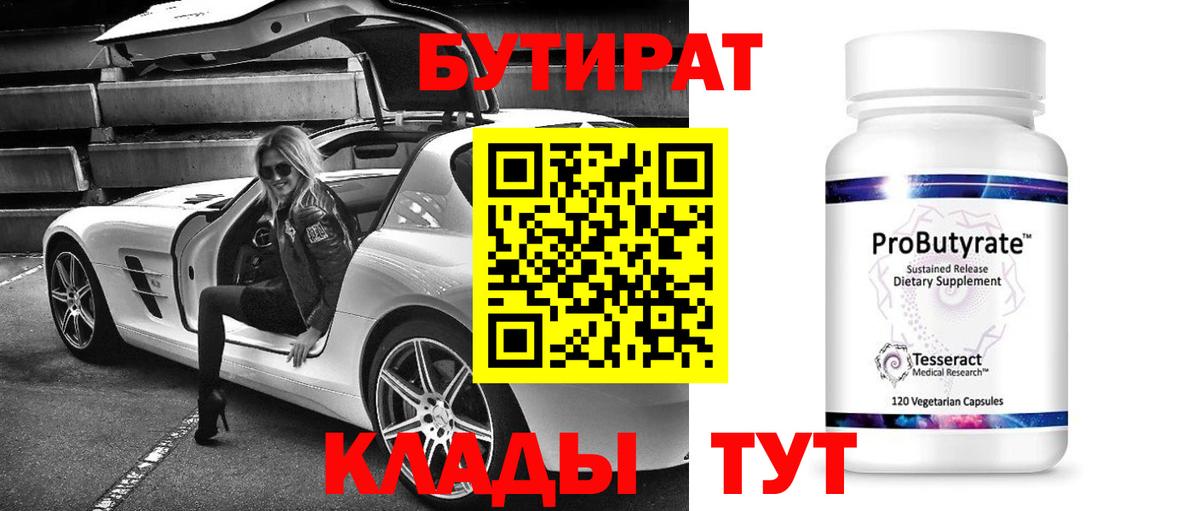 БУТИРАТ жидкий экстази  Вход с VPN  Ливны 