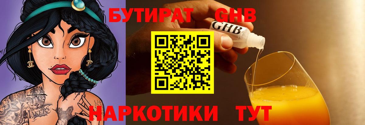БУТИРАТ бутик Ливны