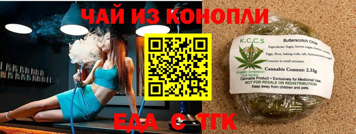 Ливны  Печенье с ТГК марихуана  Вход с VPN 
