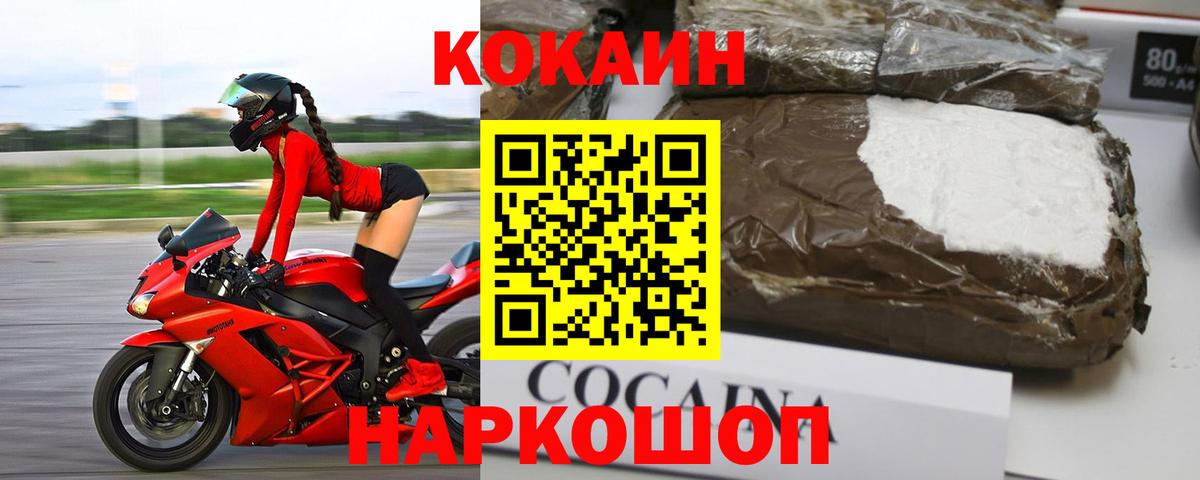 Ливны  КОКАИН VHQ  Cocaine  Вход с VPN  COCAIN 99% 