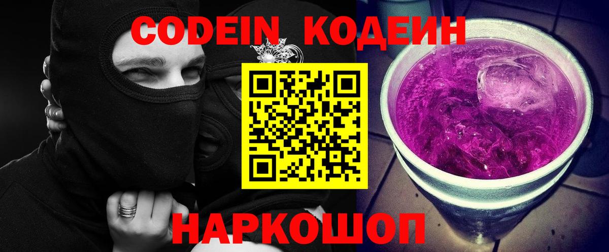 Кодеин напиток Lean (лин)  Кодеин напиток Lean (лин)  Ливны  Вход с VPN 