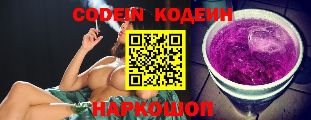 Codein Purple Drank Ливны