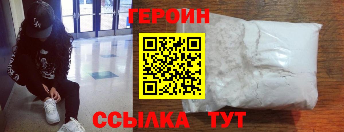 Героин Heroin  Вход с VPN  Героин  Ливны 