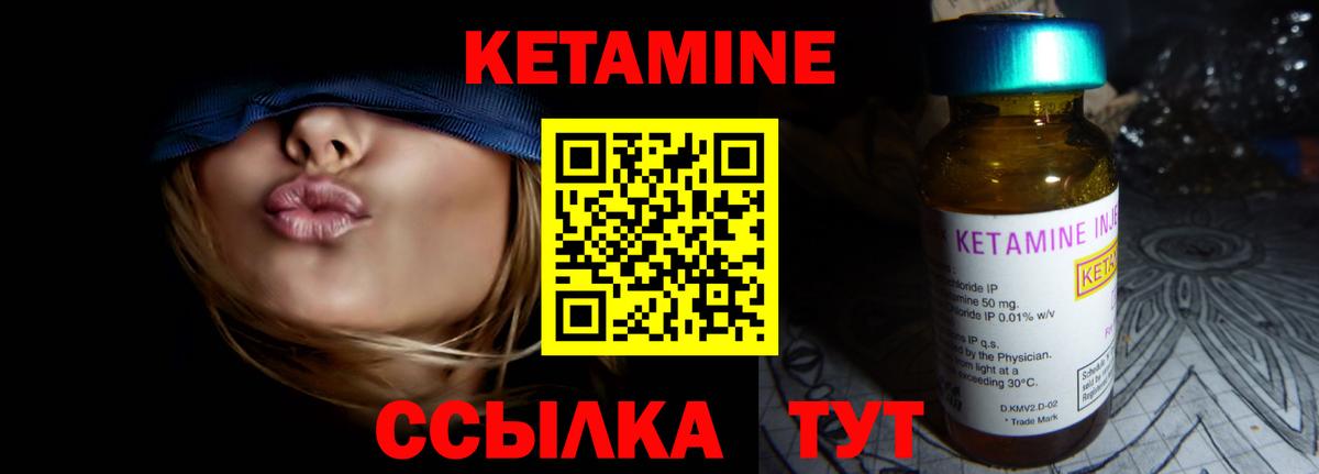 Кетамин ketamine Ливны