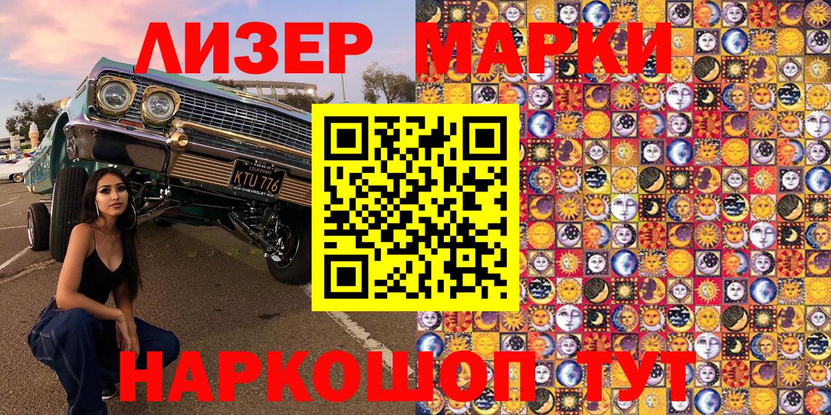Наркотические марки 1500мкг Ливны